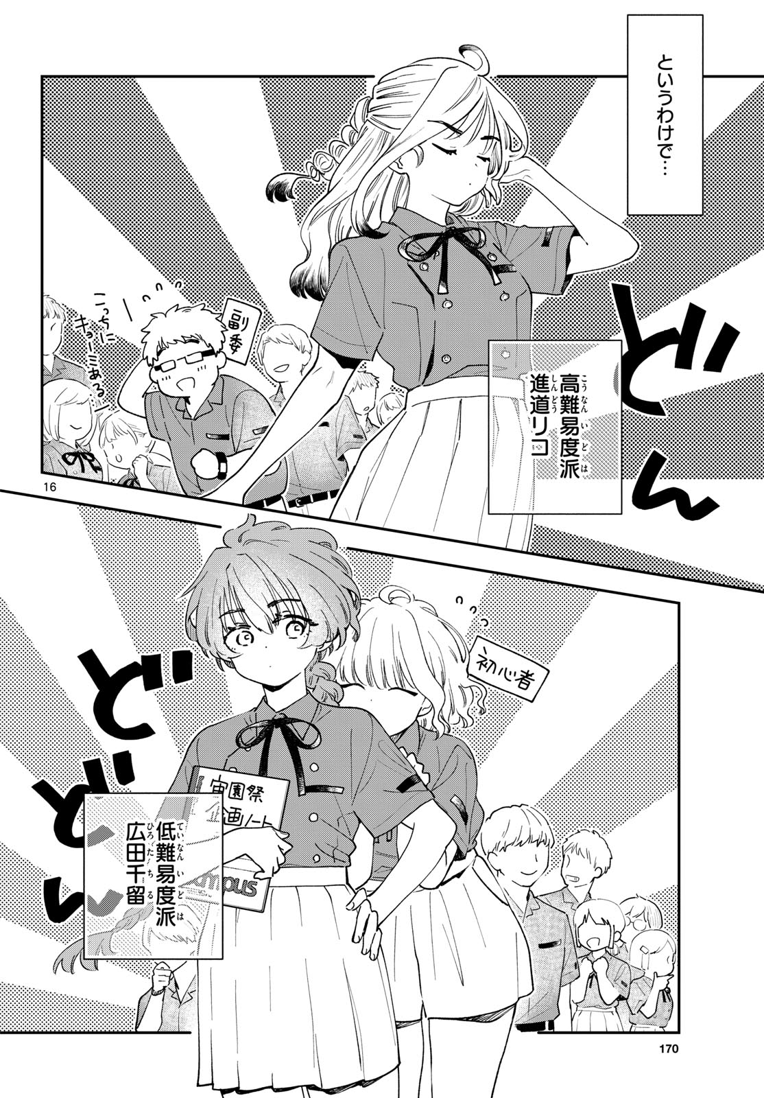 Bull Puranta Chapter 7 page 16 - nihonkuni.com