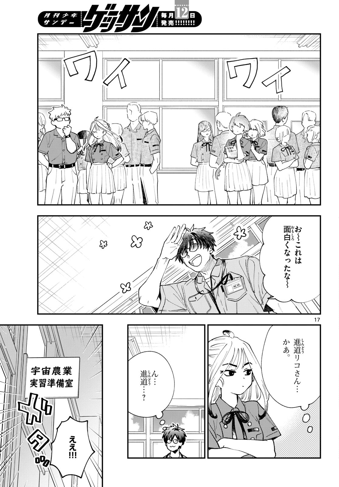 Bull Puranta Chapter 7 page 17 - nihonkuni.com