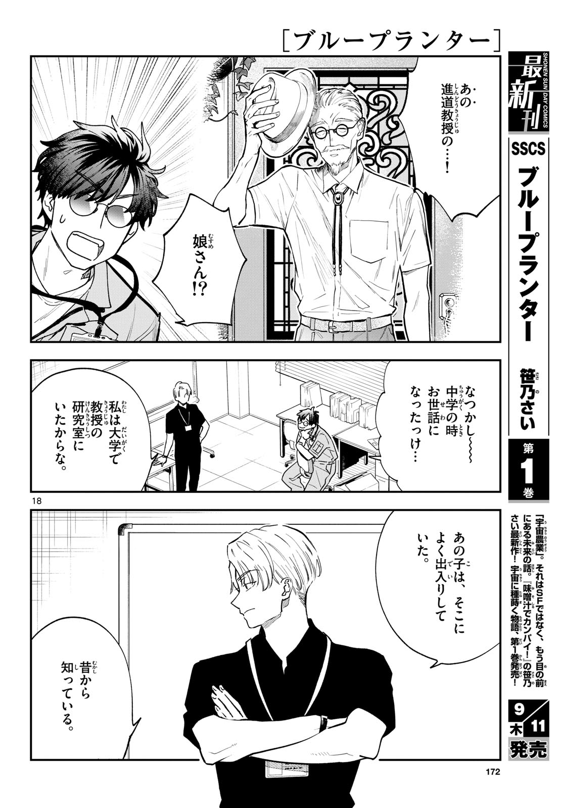 Bull Puranta Chapter 7 page 18 - nihonkuni.com