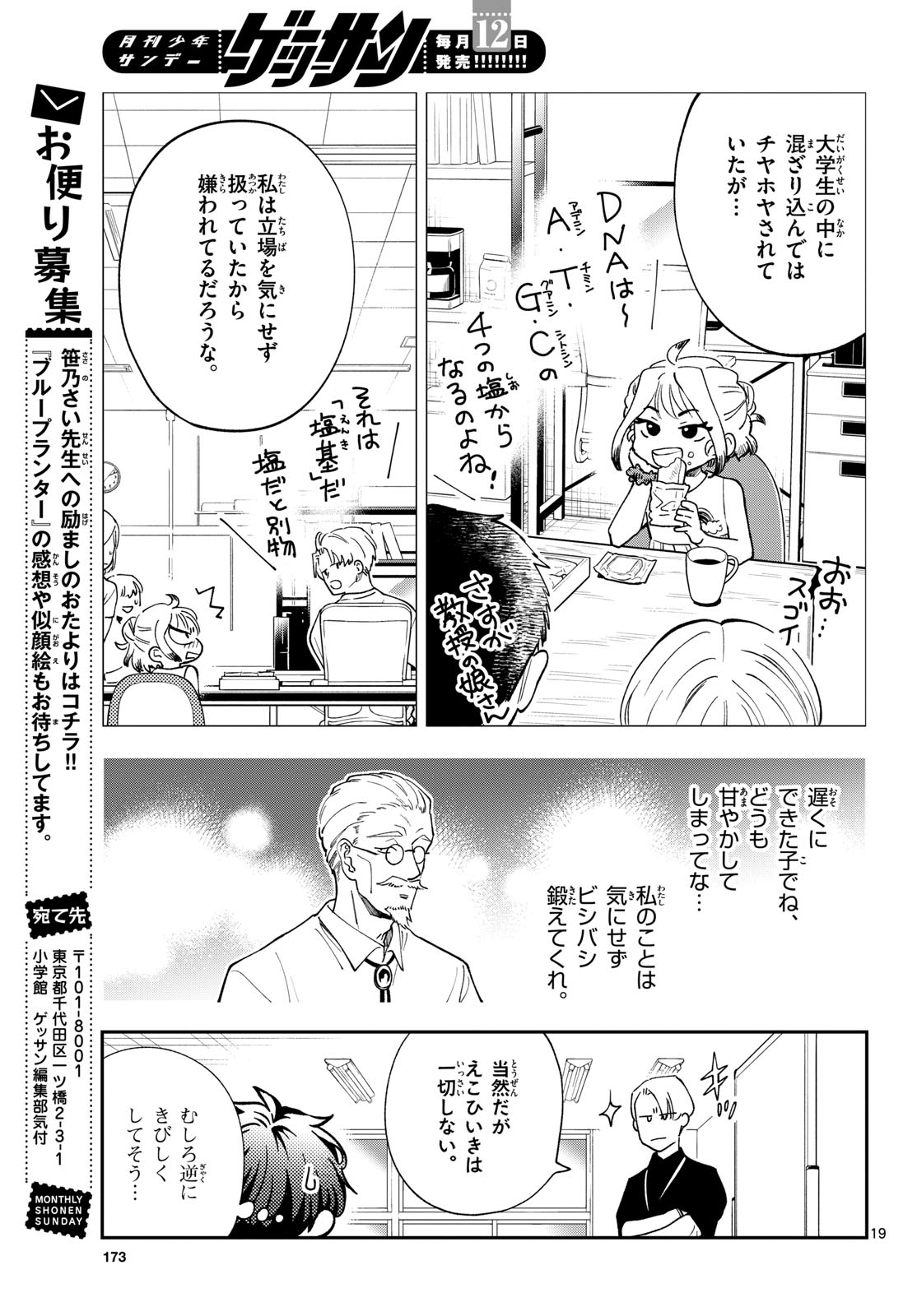 Bull Puranta Chapter 7 page 19 - nihonkuni.com
