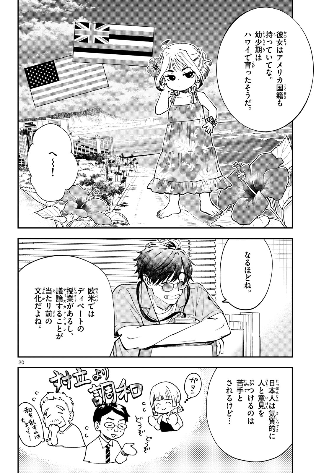 Bull Puranta Chapter 7 page 20 - nihonkuni.com