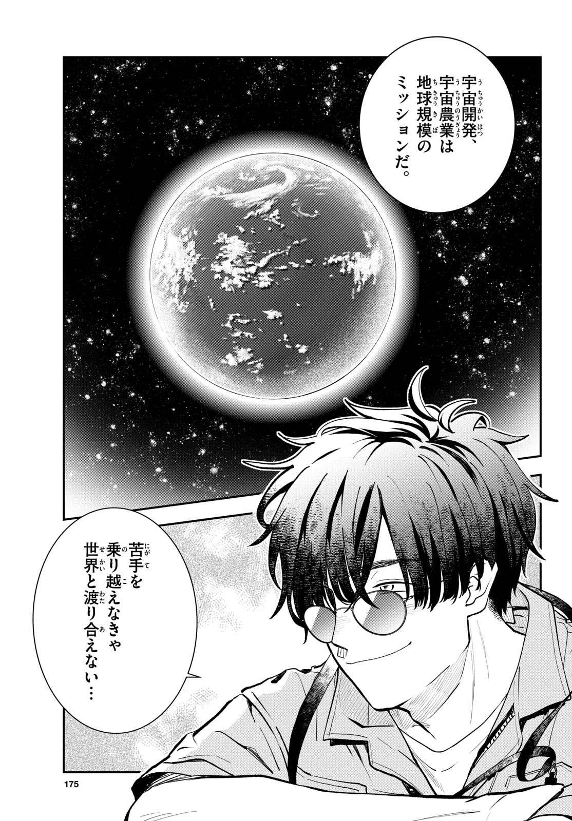 Bull Puranta Chapter 7 page 21 - nihonkuni.com