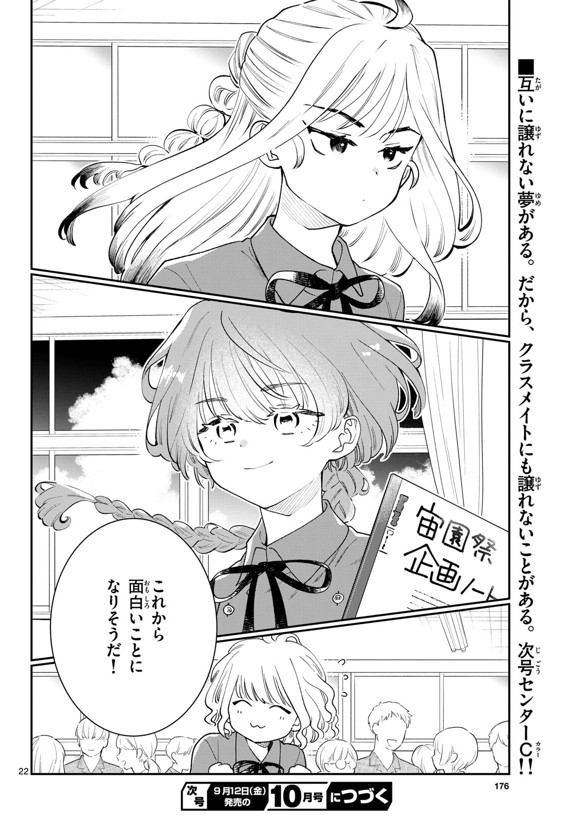 Bull Puranta Chapter 7 page 22 - nihonkuni.com