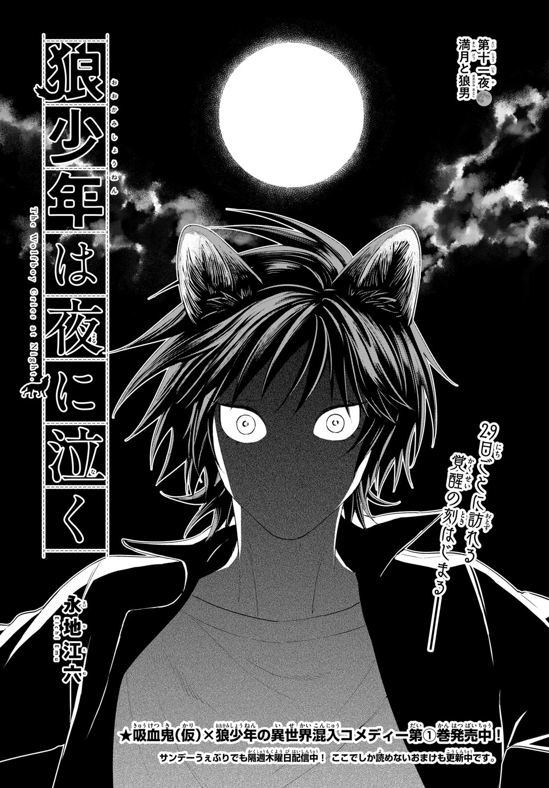 Oukami shounen wa yoru ni naku Chapter 11 page 1 - nihonkuni.com