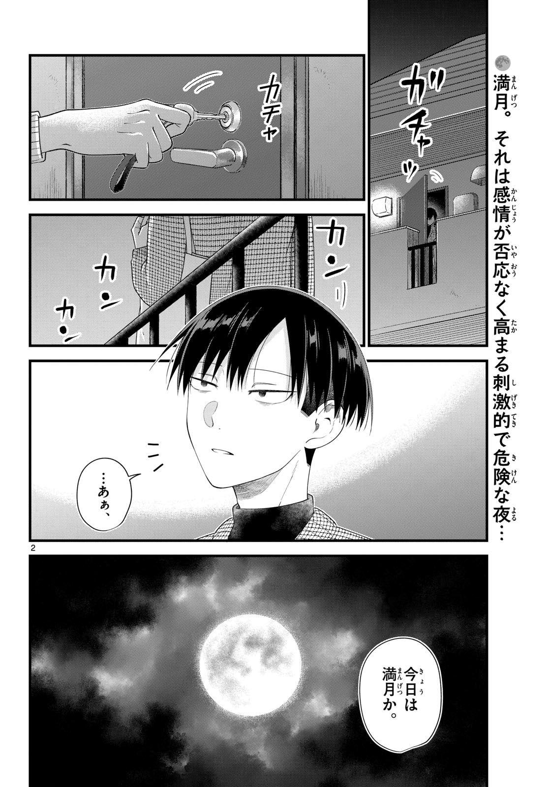 Oukami shounen wa yoru ni naku Chapter 11 page 2 - nihonkuni.com