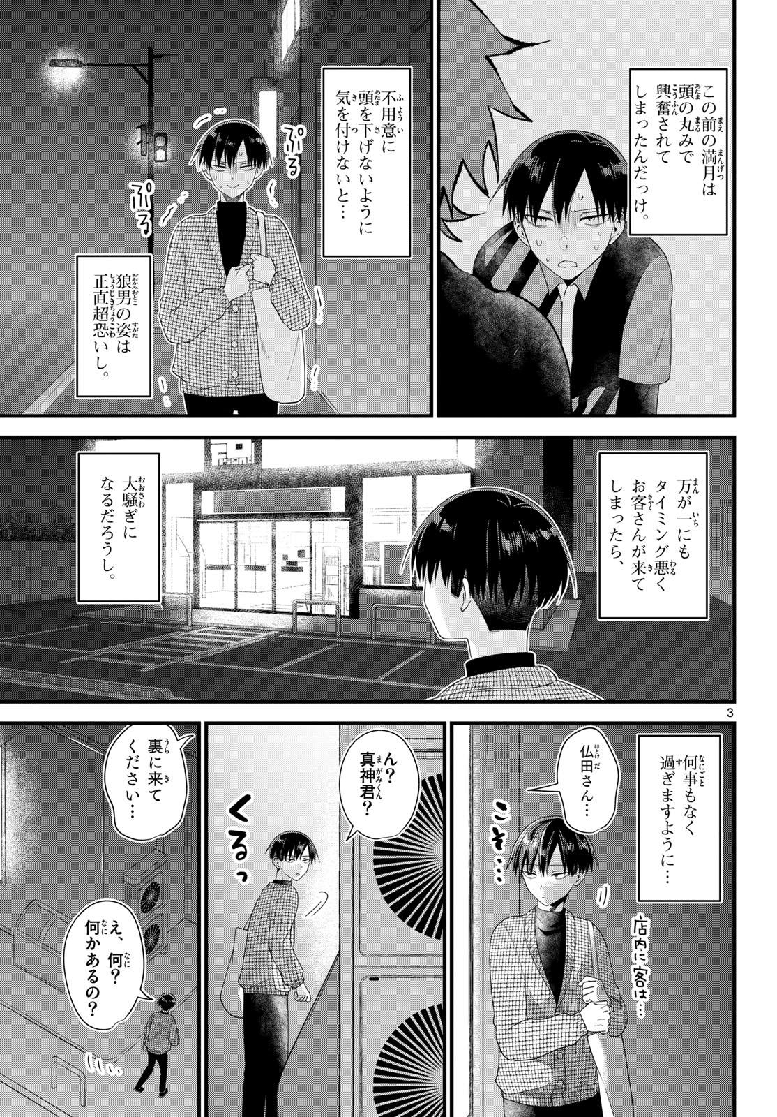 Oukami shounen wa yoru ni naku Chapter 11 page 3 - nihonkuni.com