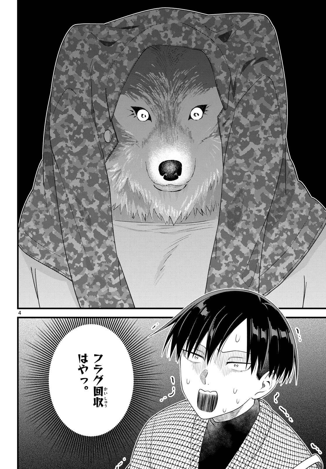 Oukami shounen wa yoru ni naku Chapter 11 page 4 - nihonkuni.com