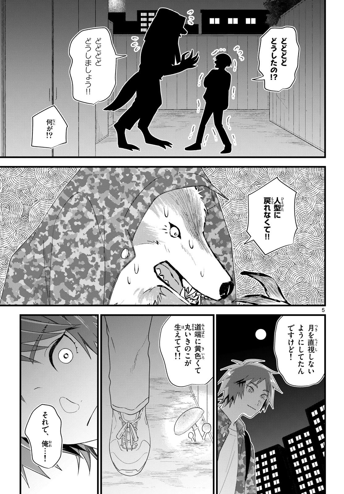 Oukami shounen wa yoru ni naku Chapter 11 page 5 - nihonkuni.com