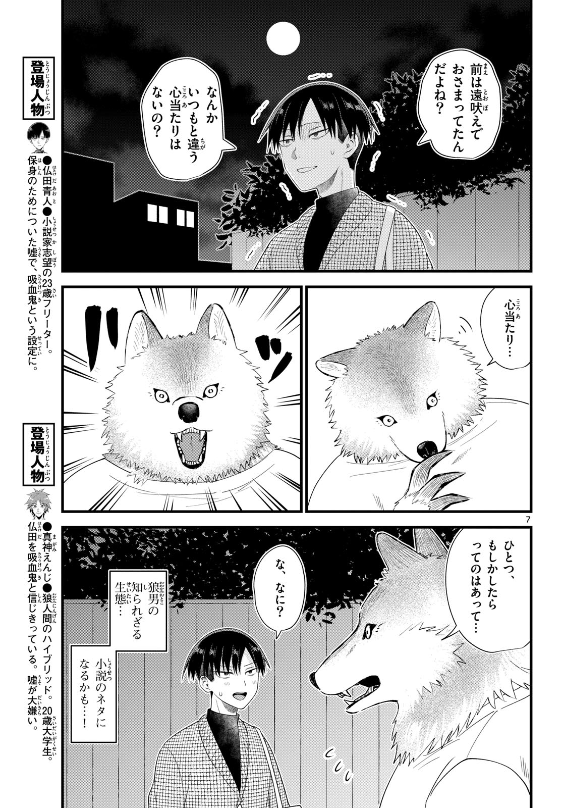 Oukami shounen wa yoru ni naku Chapter 11 page 7 - nihonkuni.com