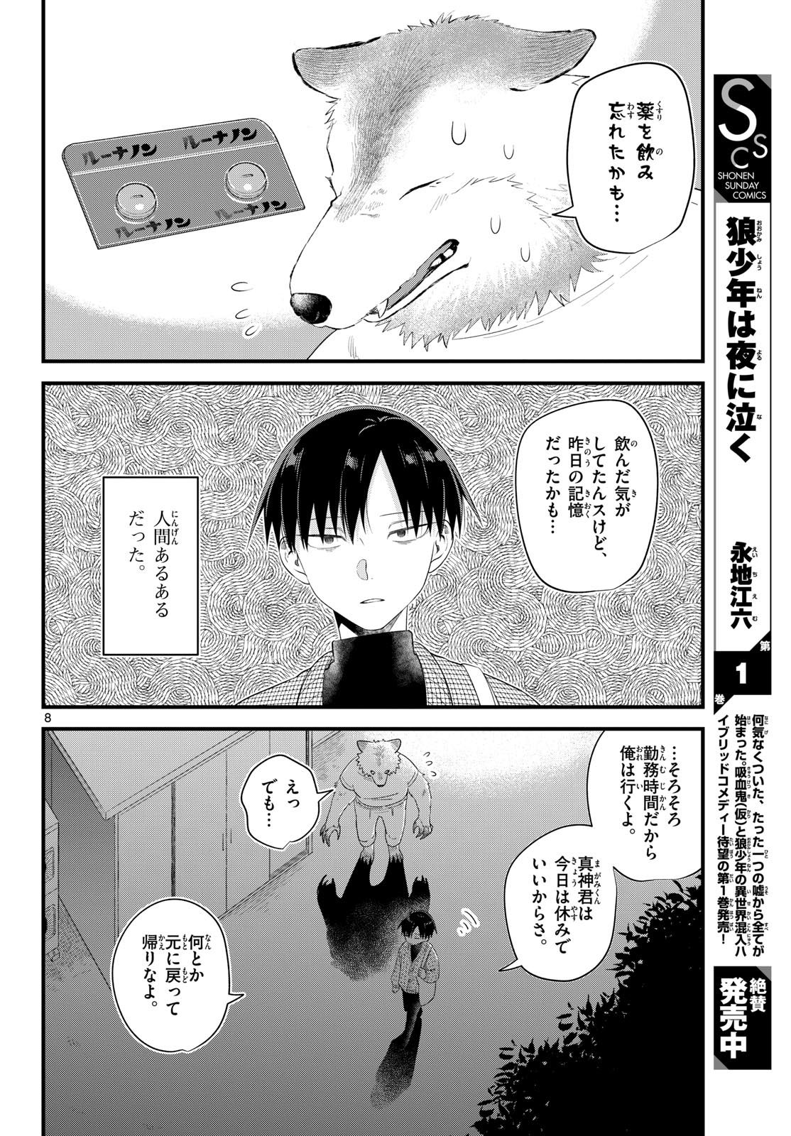 Oukami shounen wa yoru ni naku Chapter 11 page 8 - nihonkuni.com