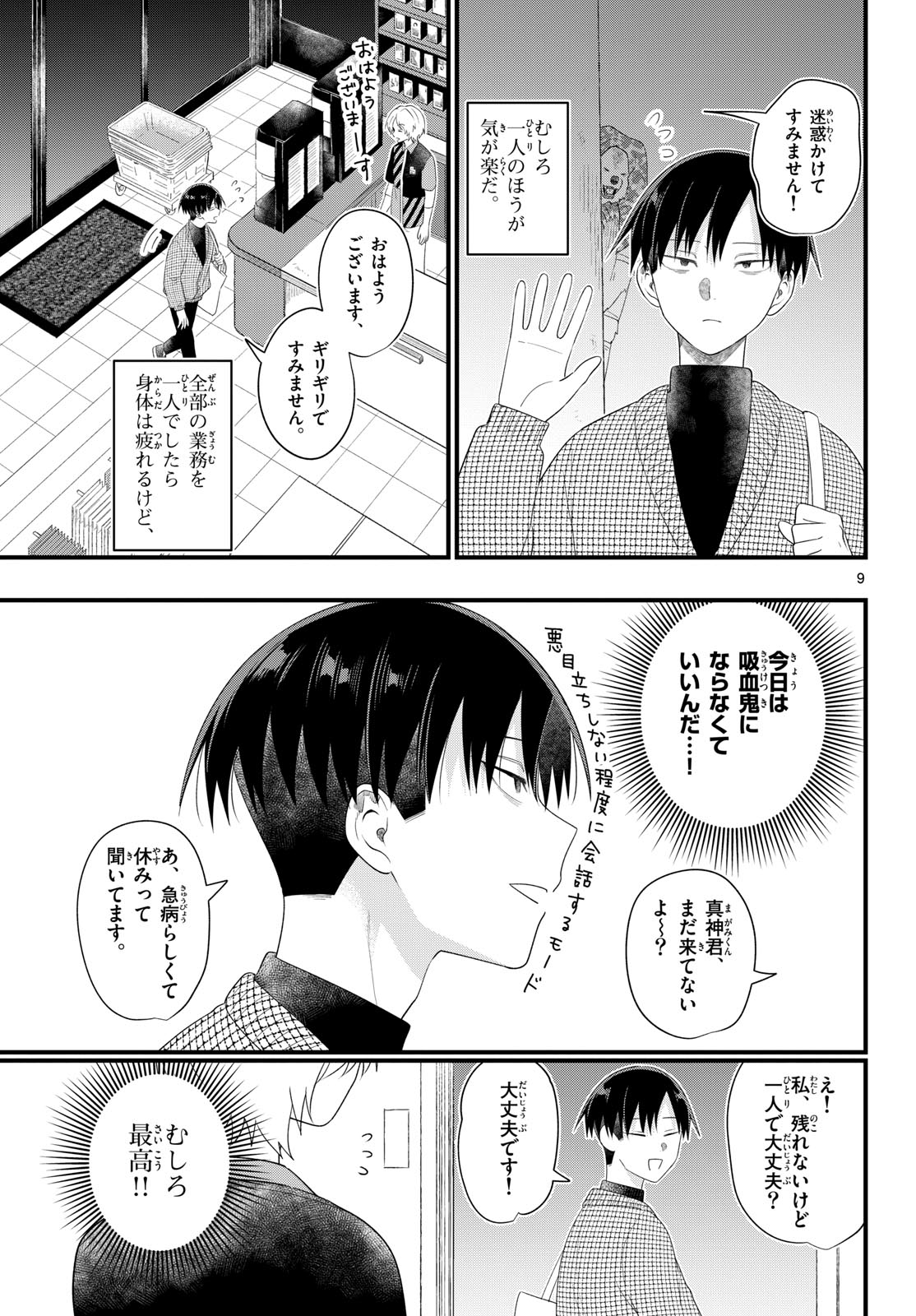 Oukami shounen wa yoru ni naku Chapter 11 page 9 - nihonkuni.com