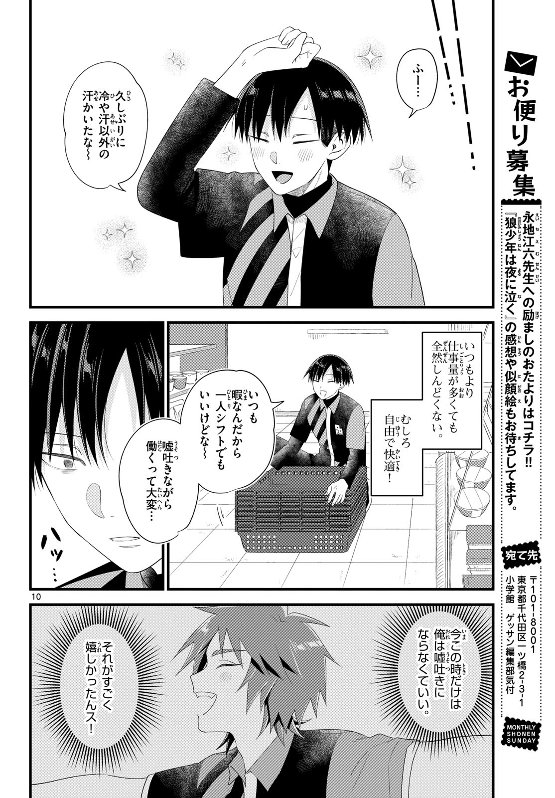 Oukami shounen wa yoru ni naku Chapter 11 page 10 - nihonkuni.com