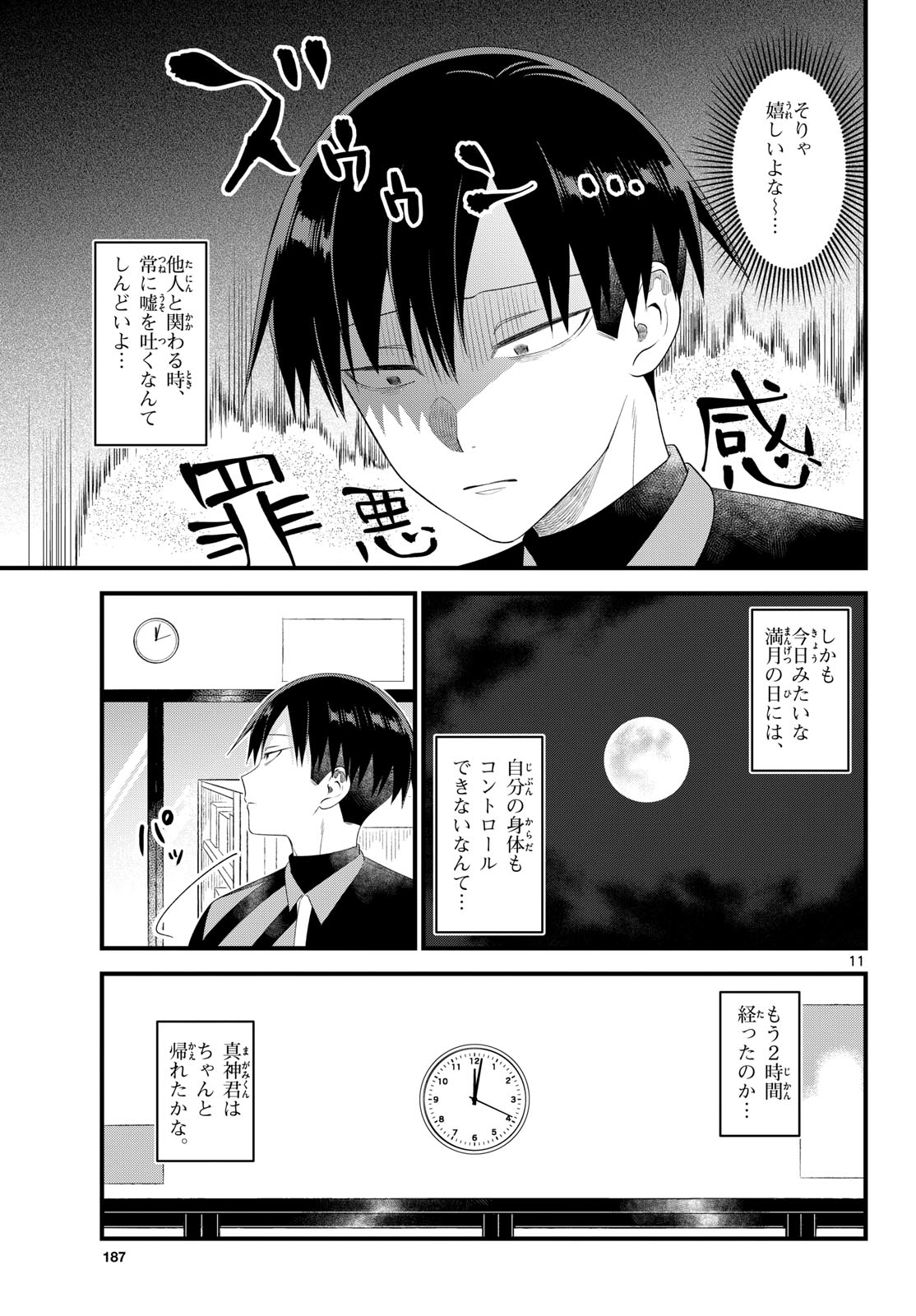 Oukami shounen wa yoru ni naku Chapter 11 page 11 - nihonkuni.com