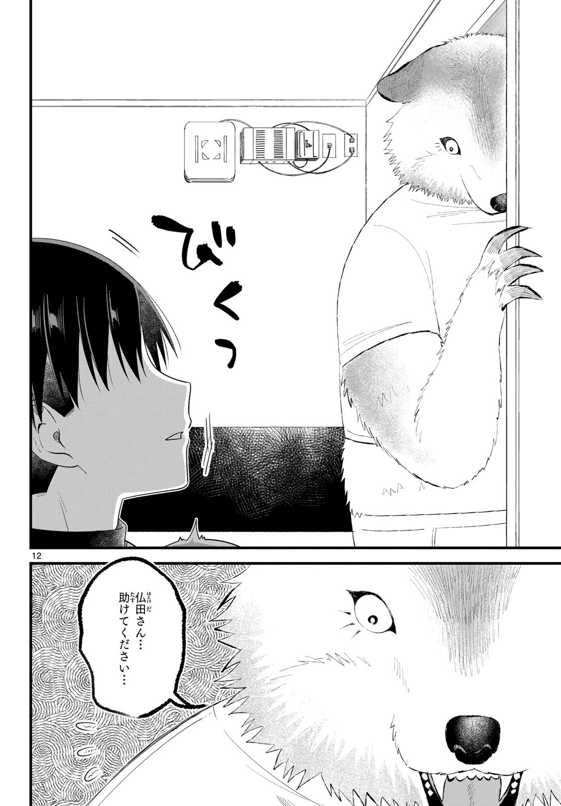 Oukami shounen wa yoru ni naku Chapter 11 page 12 - nihonkuni.com