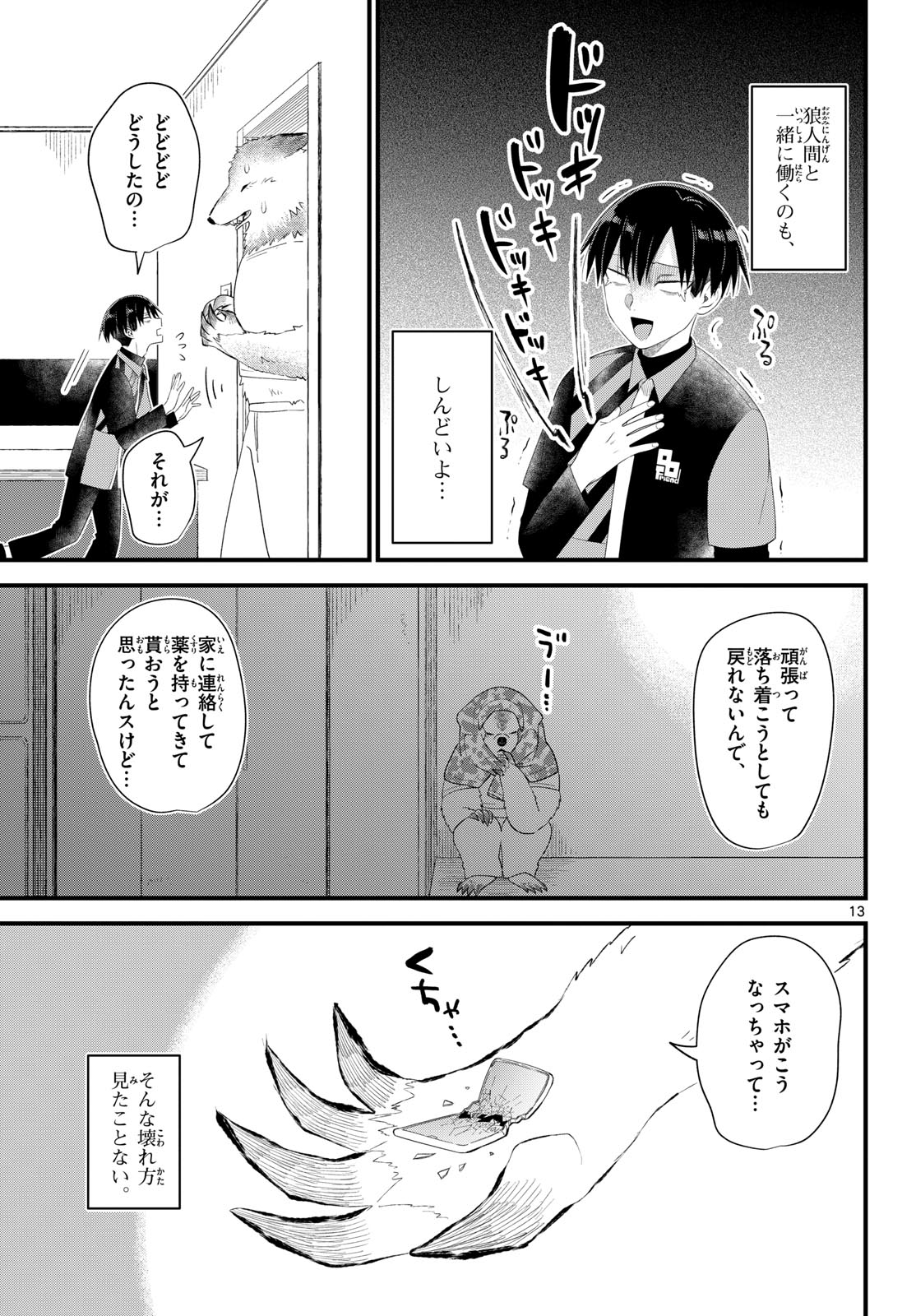 Oukami shounen wa yoru ni naku Chapter 11 page 13 - nihonkuni.com