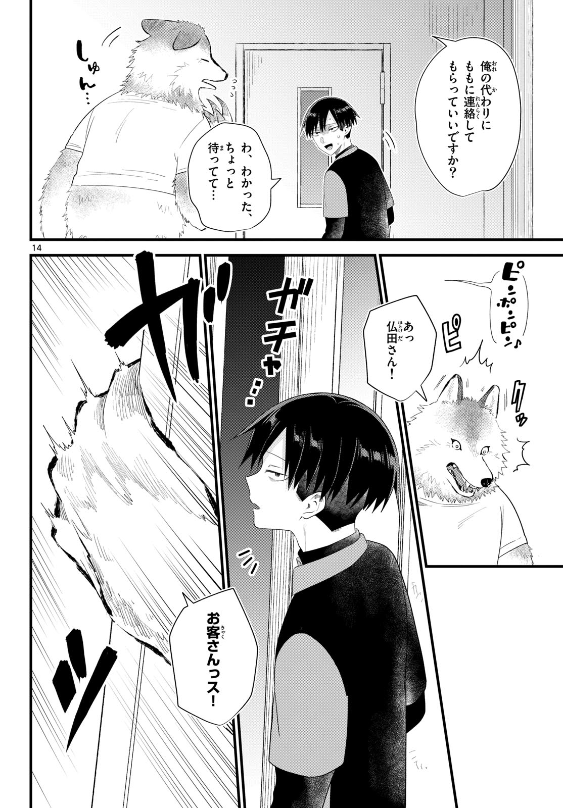 Oukami shounen wa yoru ni naku Chapter 11 page 14 - nihonkuni.com