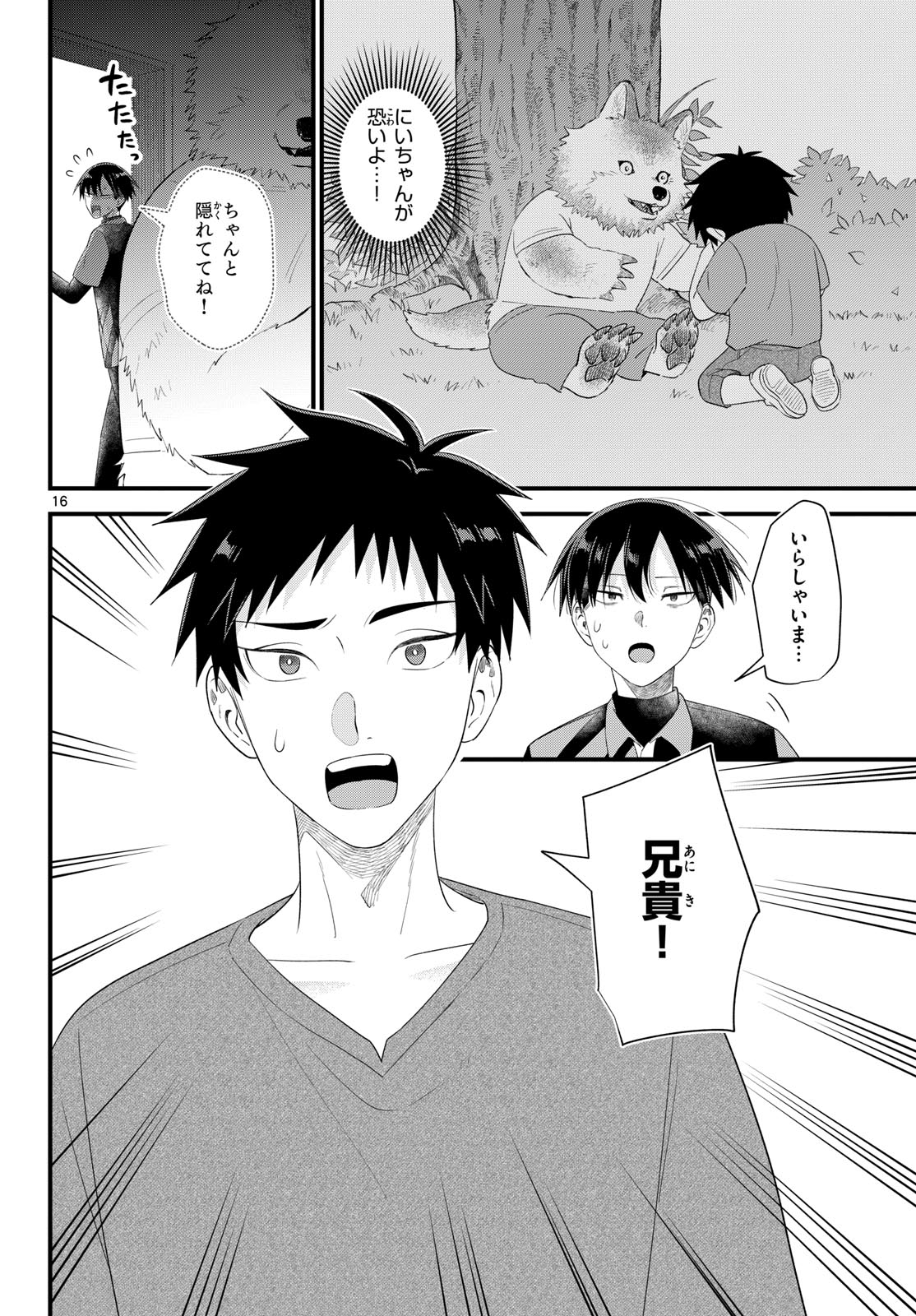 Oukami shounen wa yoru ni naku Chapter 11 page 16 - nihonkuni.com