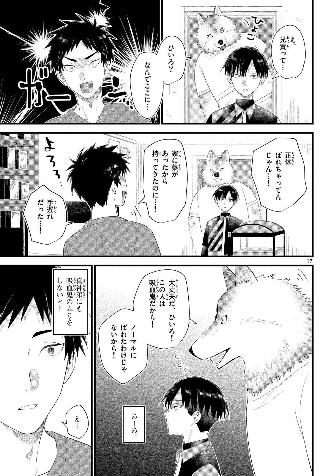 Oukami shounen wa yoru ni naku Chapter 11 page 17 - nihonkuni.com