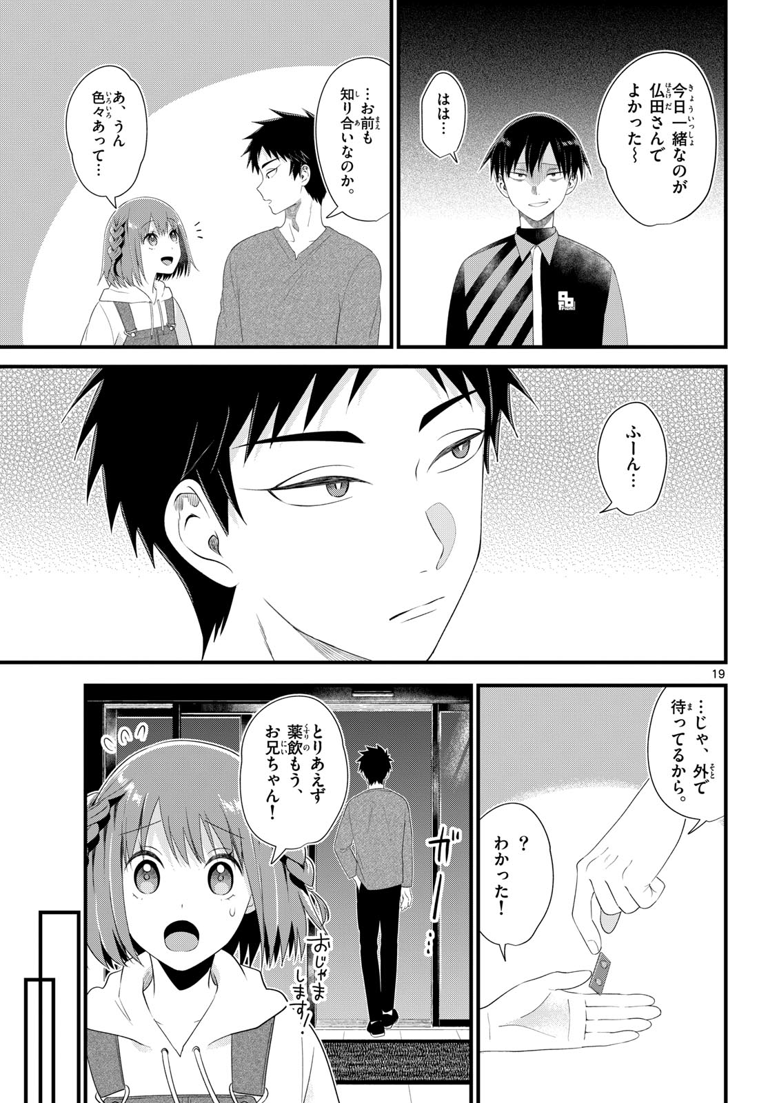 Oukami shounen wa yoru ni naku Chapter 11 page 19 - nihonkuni.com