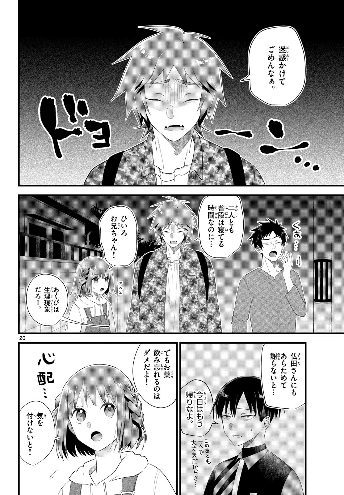 Oukami shounen wa yoru ni naku Chapter 11 page 20 - nihonkuni.com