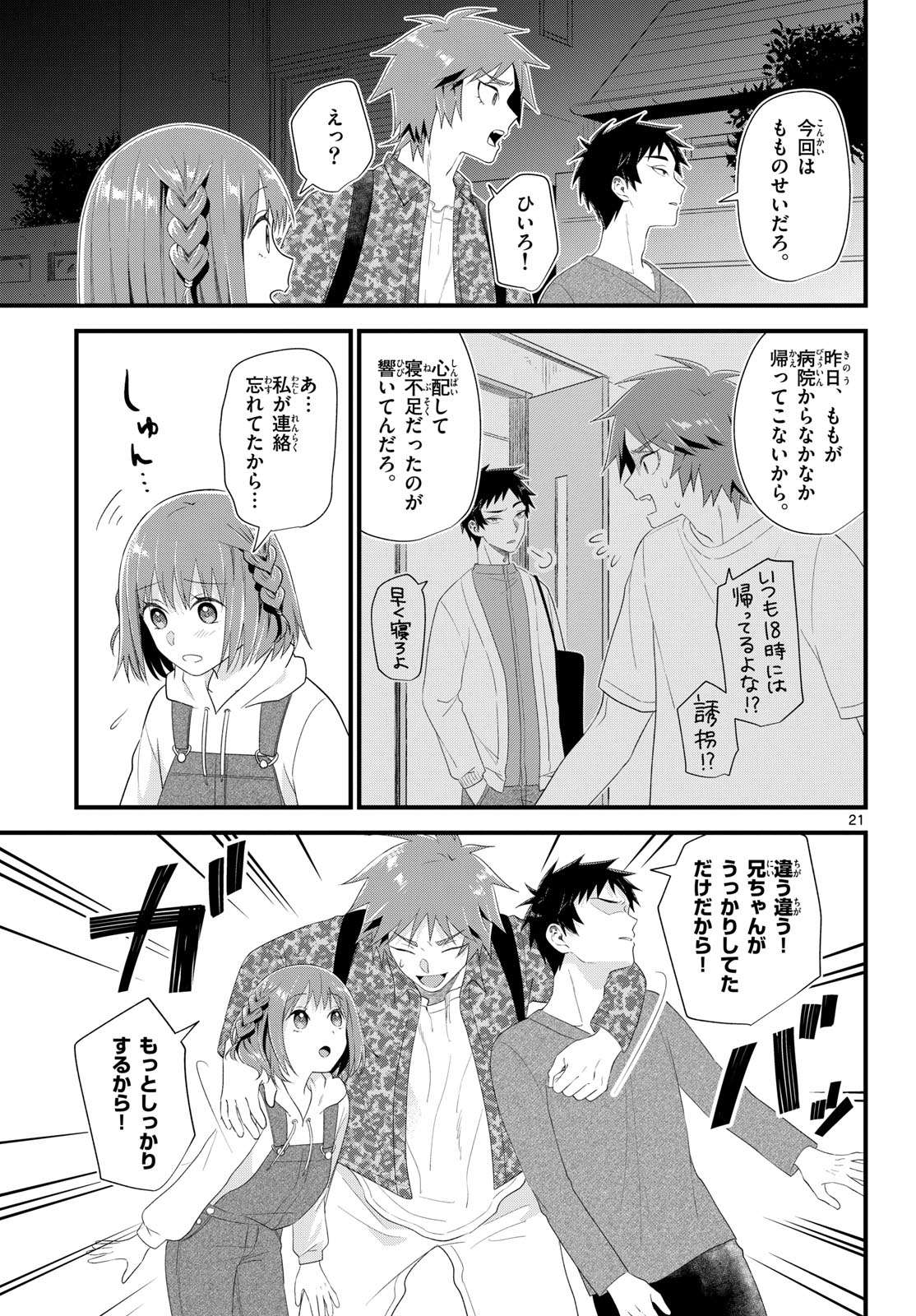 Oukami shounen wa yoru ni naku Chapter 11 page 21 - nihonkuni.com
