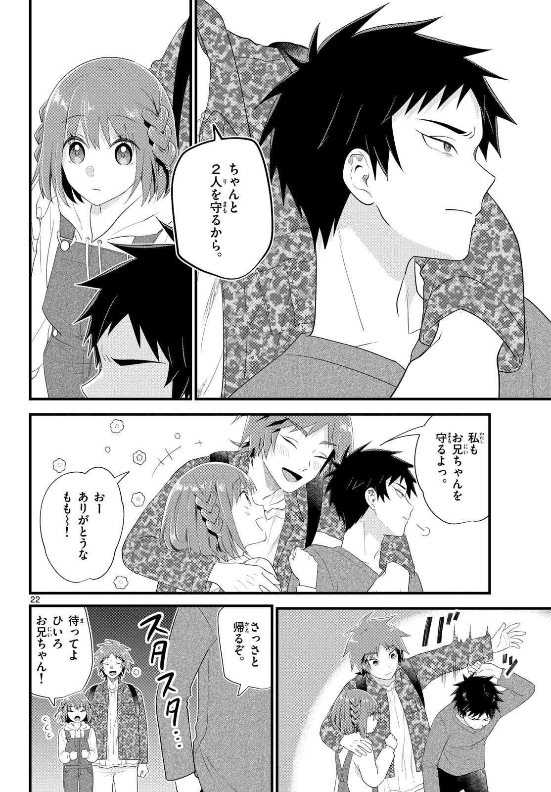 Oukami shounen wa yoru ni naku Chapter 11 page 22 - nihonkuni.com