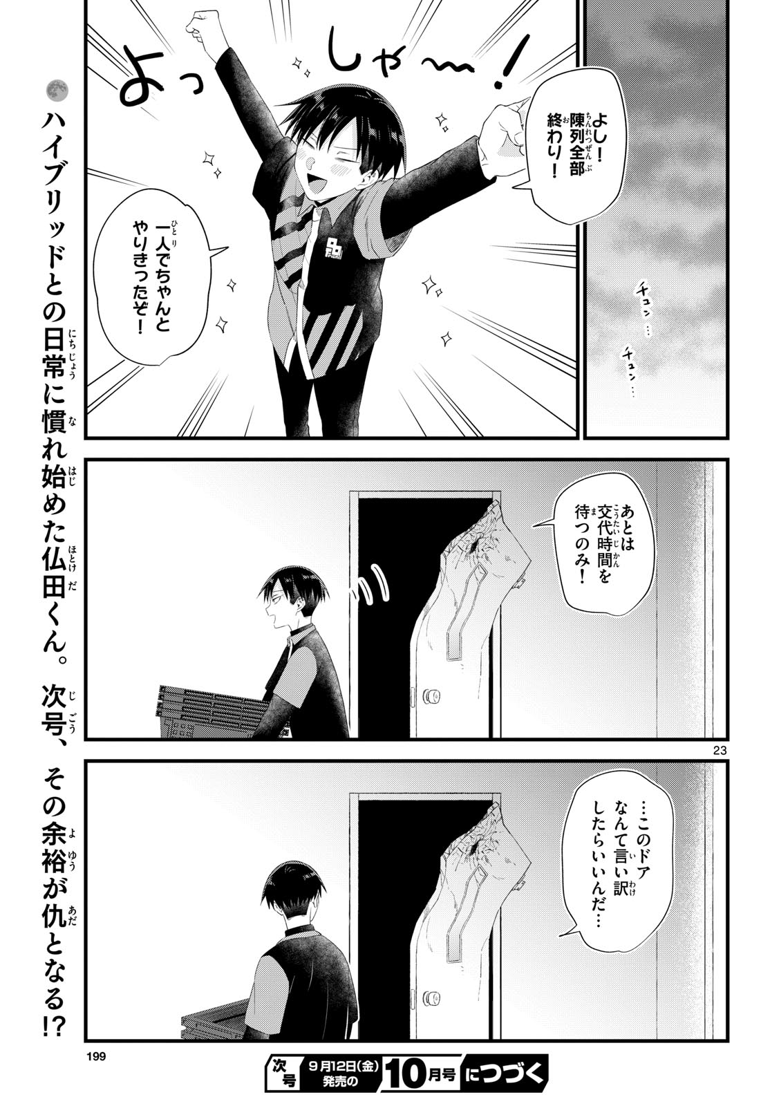 Oukami shounen wa yoru ni naku Chapter 11 page 23 - nihonkuni.com
