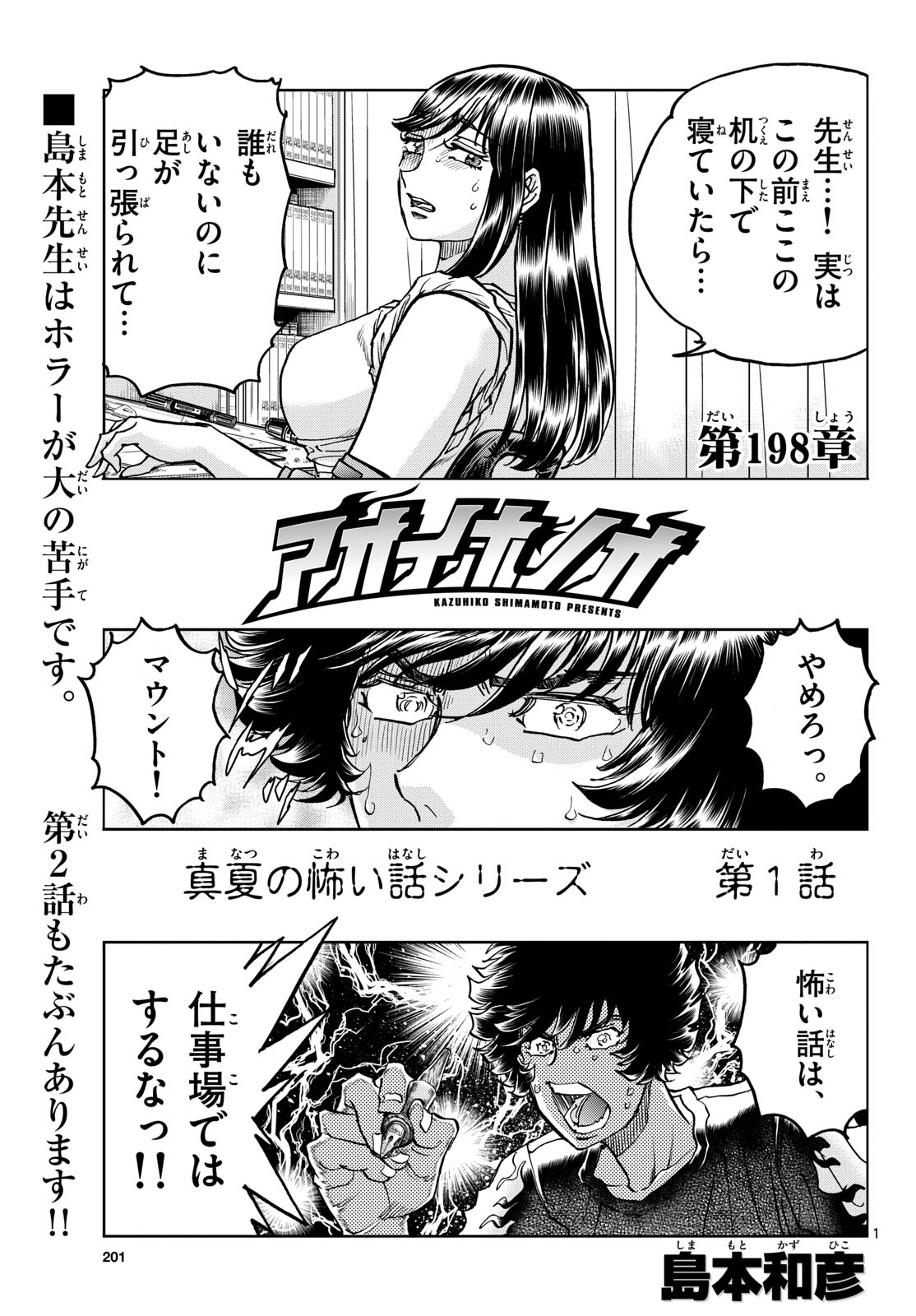 Aoi Honoo Chap 198 - Pic 1