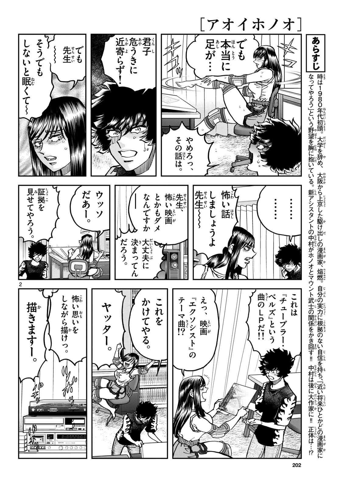 Aoi Honoo Chap 198 - Pic 2