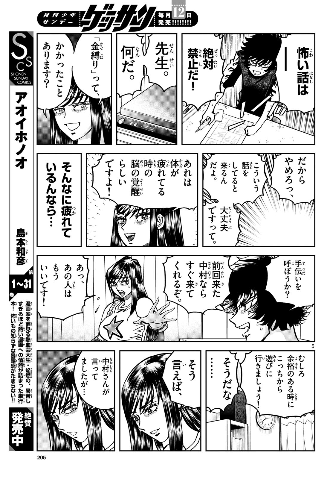 Aoi Honoo Chap 198 - Pic 5