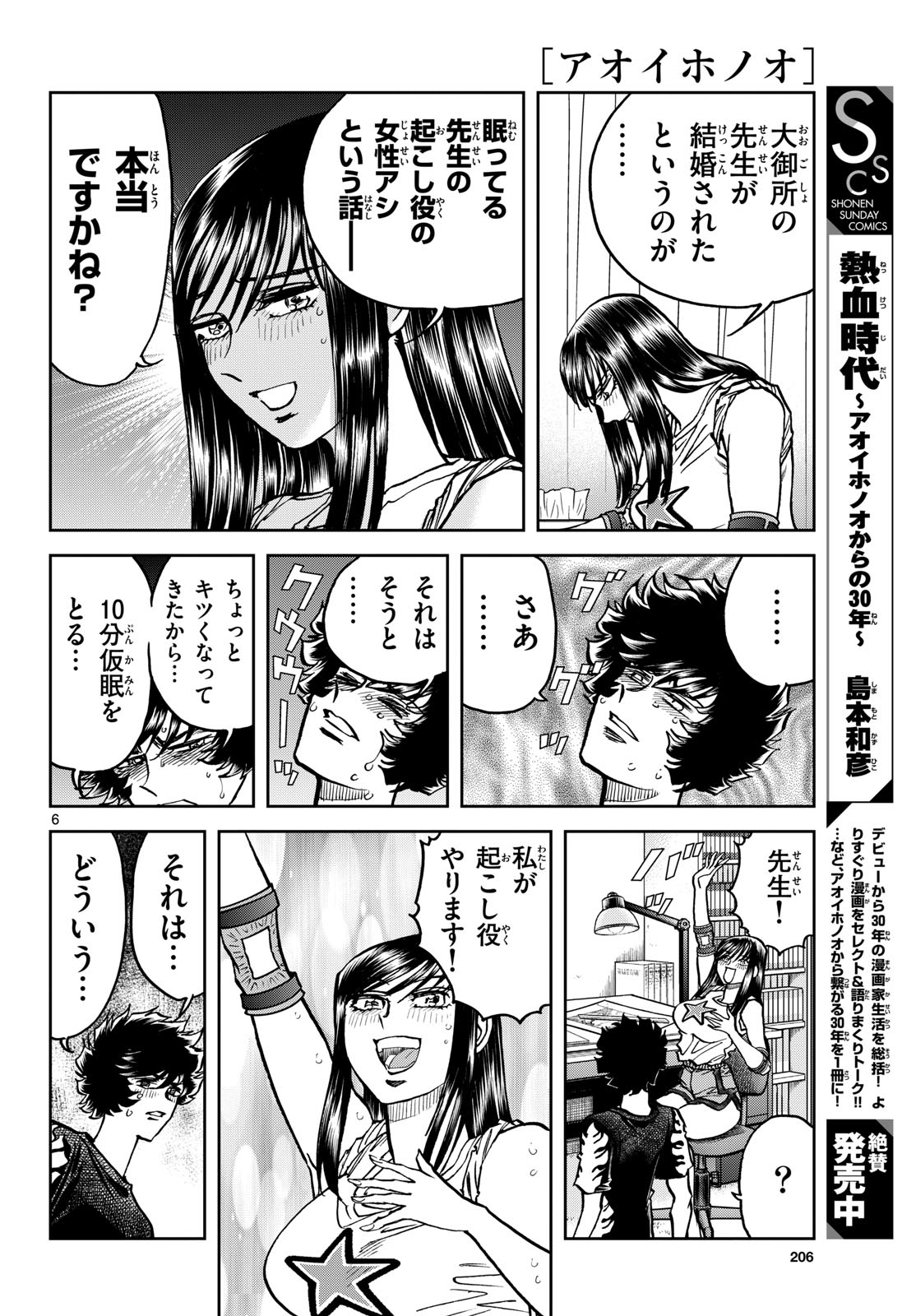 Aoi Honoo Chap 198 - Pic 6