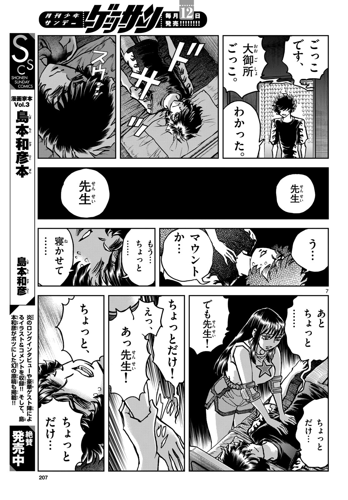Aoi Honoo Chap 198 - Pic 7