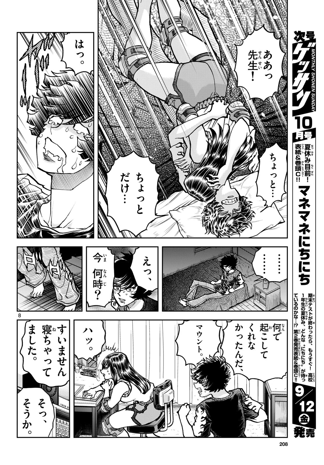 Aoi Honoo Chap 198 - Pic 8
