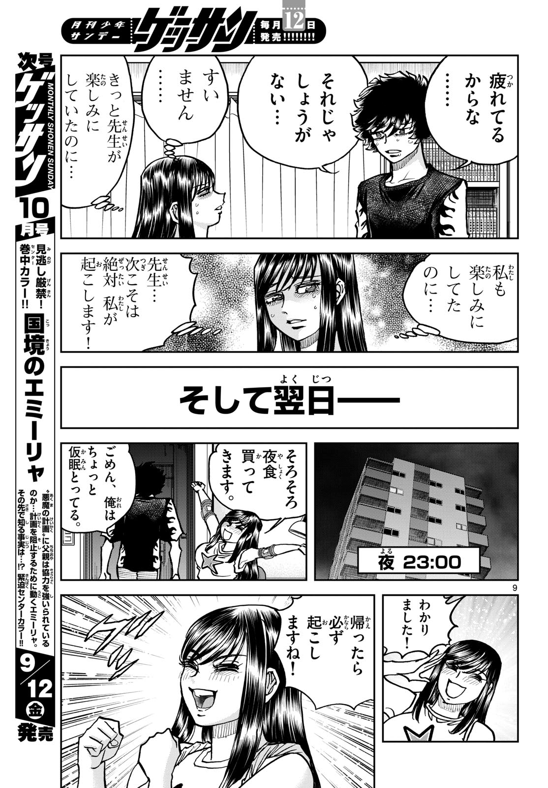 Aoi Honoo Chap 198 - Pic 9