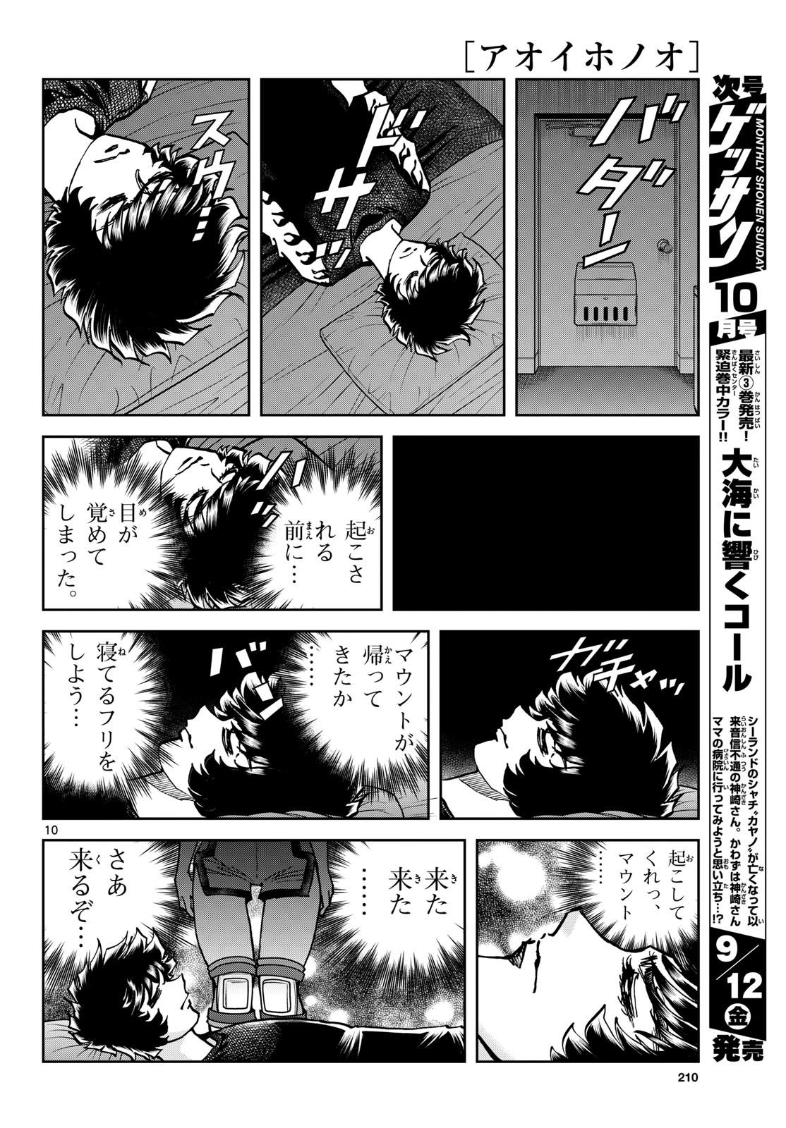 Aoi Honoo Chap 198 - Pic 10