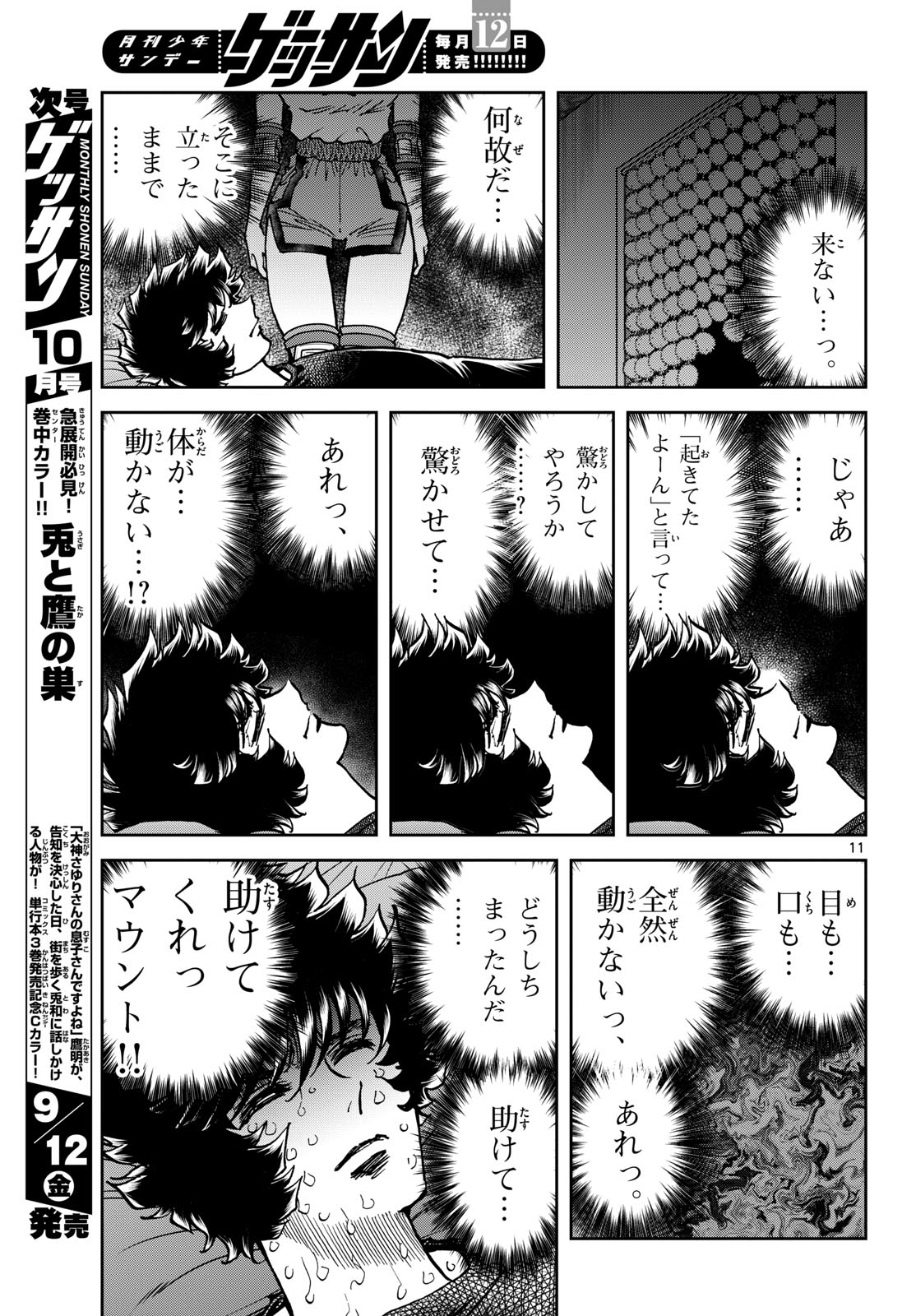Aoi Honoo Chap 198 - Pic 11