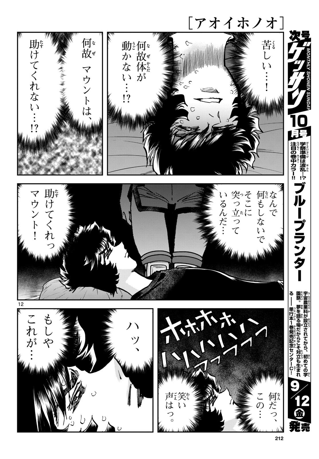 Aoi Honoo Chap 198 - Pic 12
