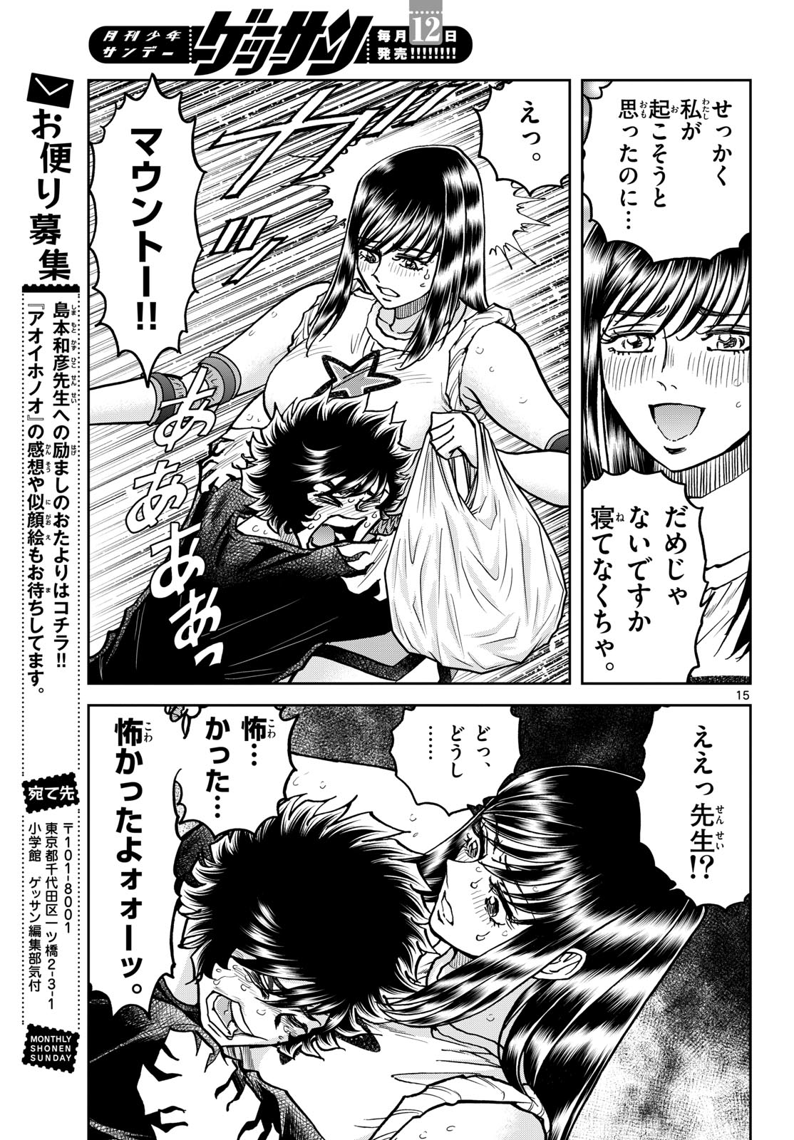 Aoi Honoo Chap 198 - Pic 15