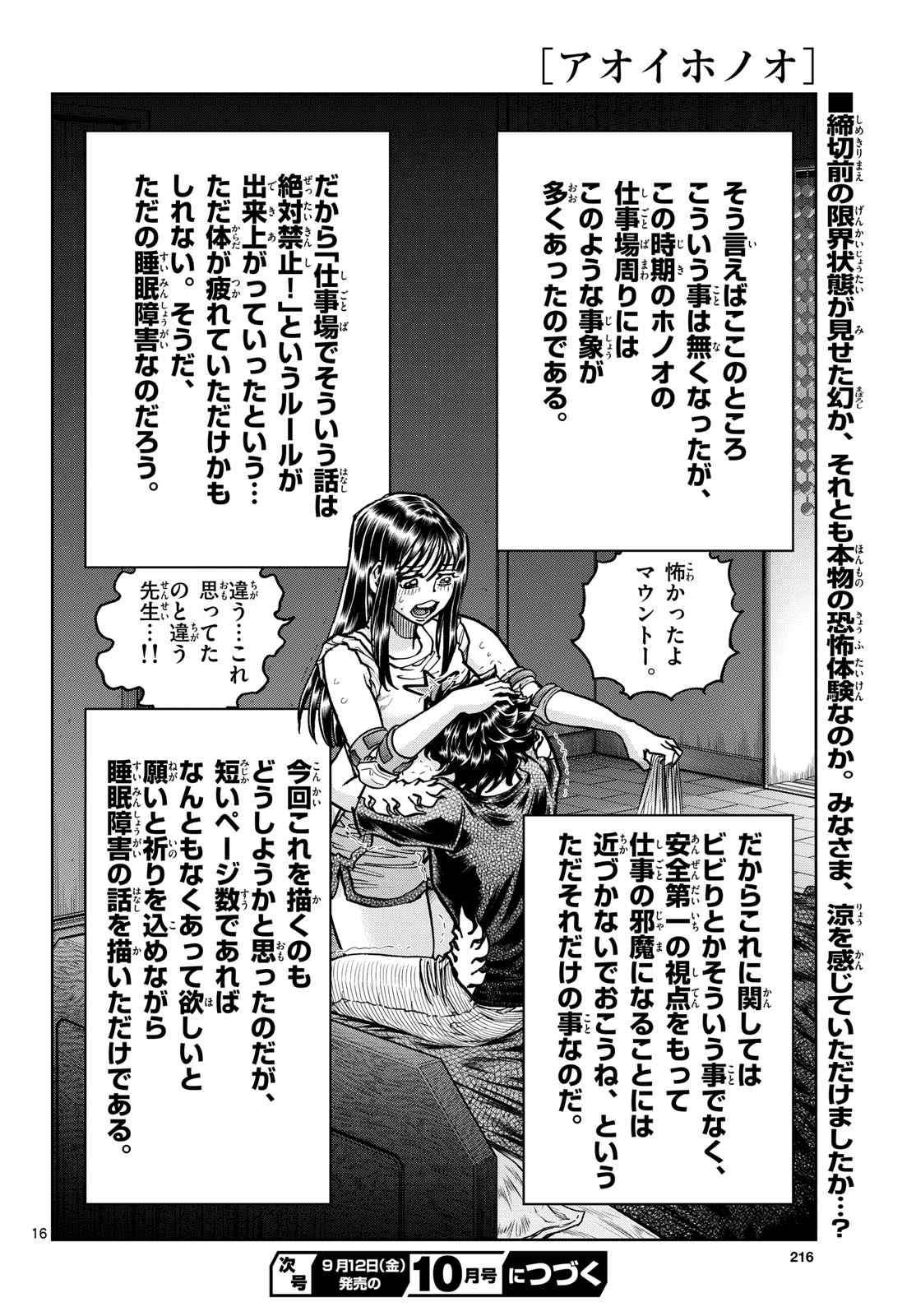 Aoi Honoo Chap 198 - Pic 16