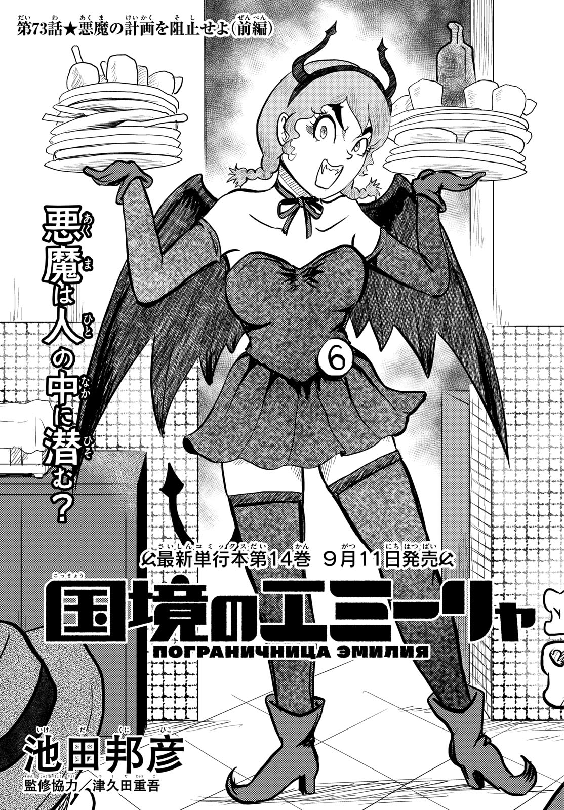 Read KOKKYOU NO EMIIRYA Chapter 73 [High Quality / Full] - Page 1 - nicomanga.com
