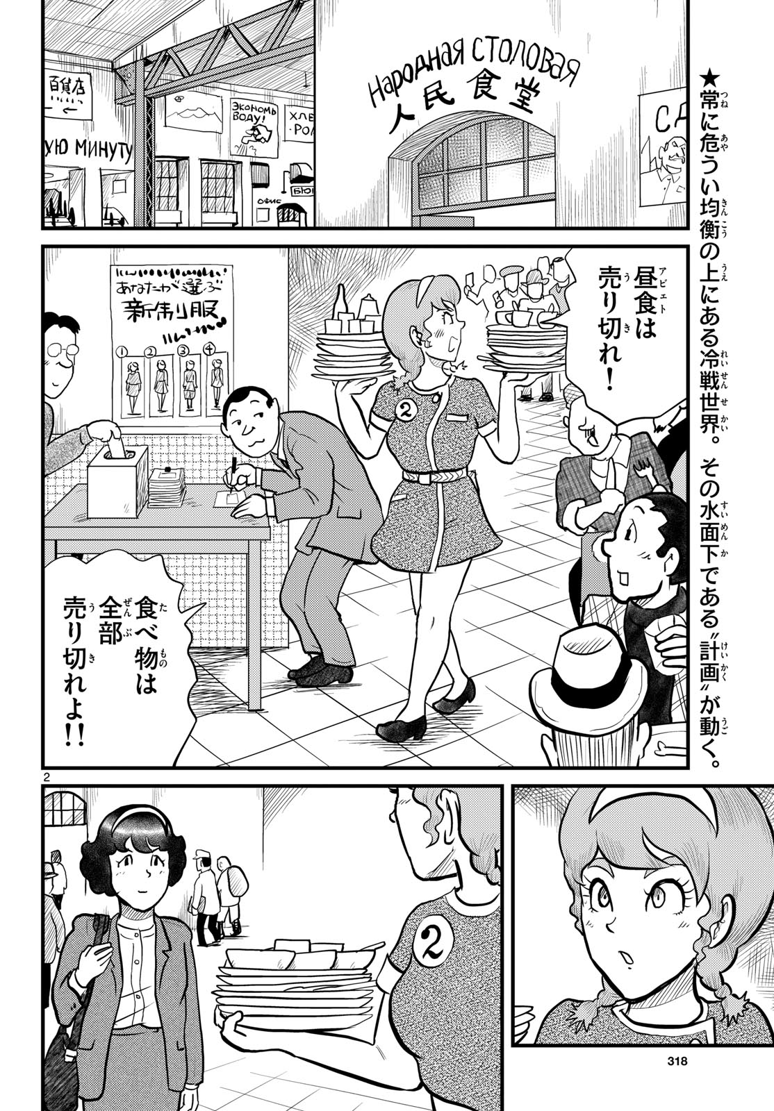 Read KOKKYOU NO EMIIRYA Chapter 73 [High Quality / Full] - Page 2 - nicomanga.com