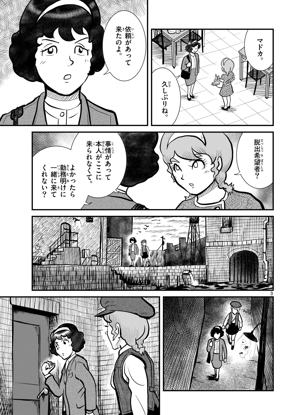 Read KOKKYOU NO EMIIRYA Chapter 73 [High Quality / Full] - Page 3 - nicomanga.com