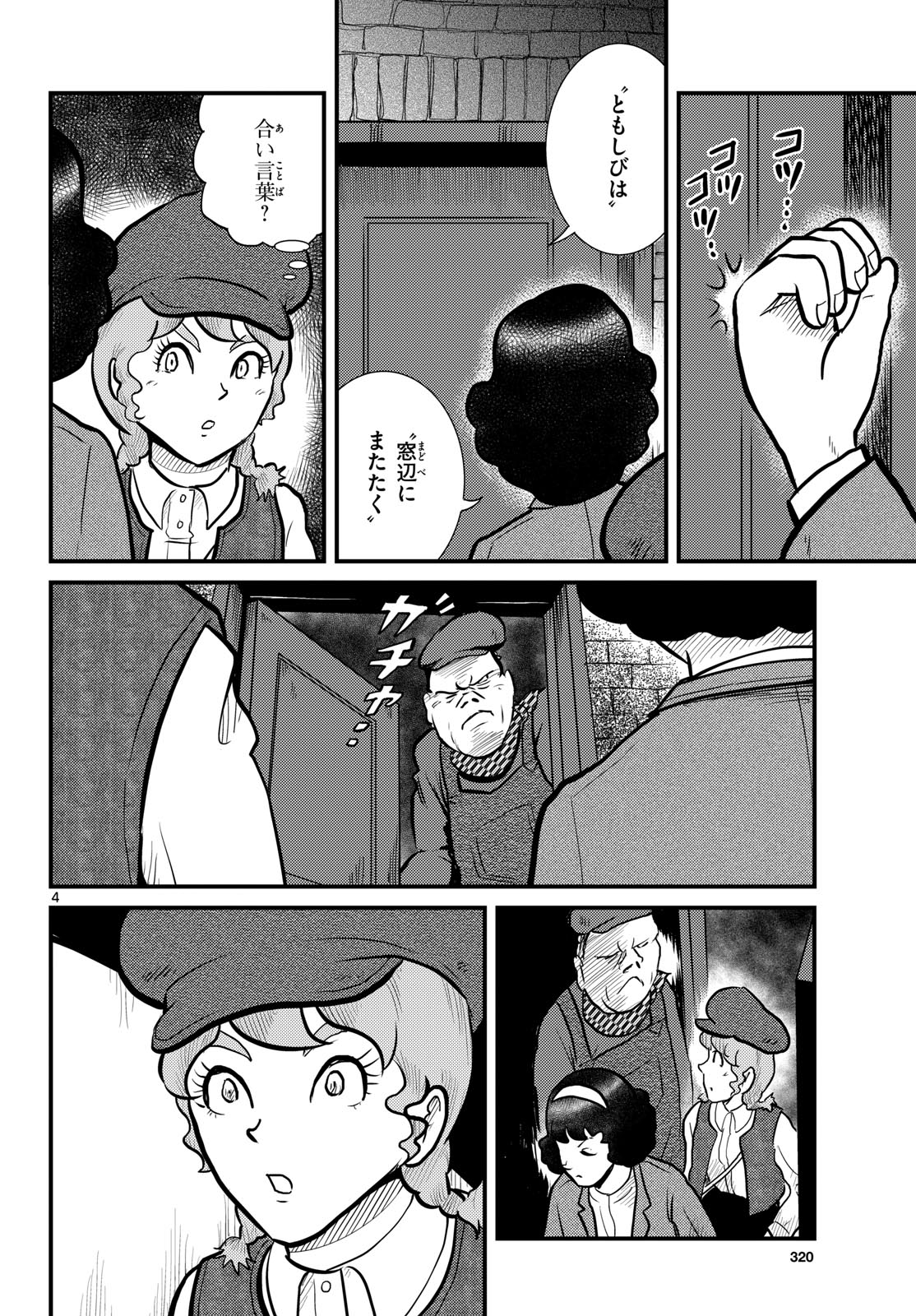 Read KOKKYOU NO EMIIRYA Chapter 73 [High Quality / Full] - Page 4 - nicomanga.com