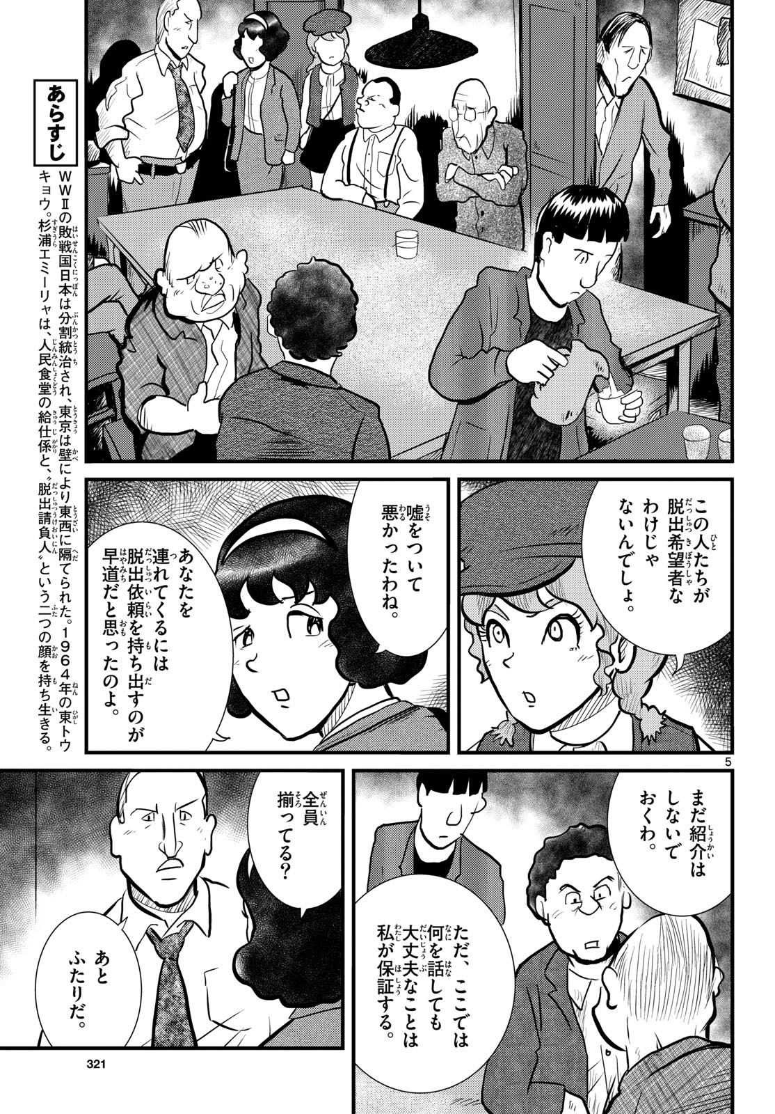 Read KOKKYOU NO EMIIRYA Chapter 73 [High Quality / Full] - Page 5 - nicomanga.com