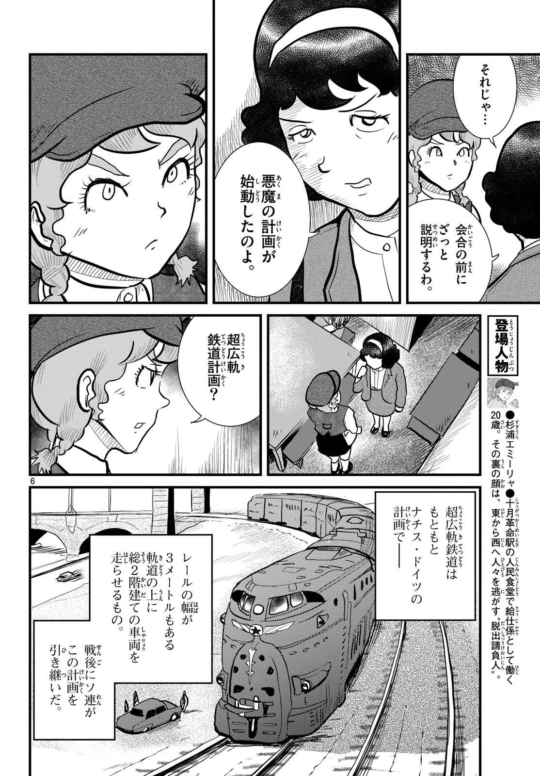 Read KOKKYOU NO EMIIRYA Chapter 73 [High Quality / Full] - Page 6 - nicomanga.com
