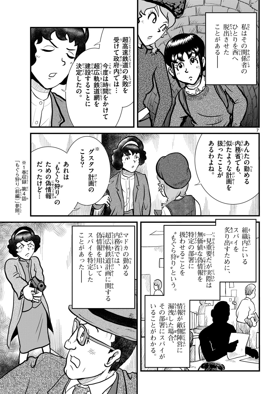 Read KOKKYOU NO EMIIRYA Chapter 73 [High Quality / Full] - Page 7 - nicomanga.com