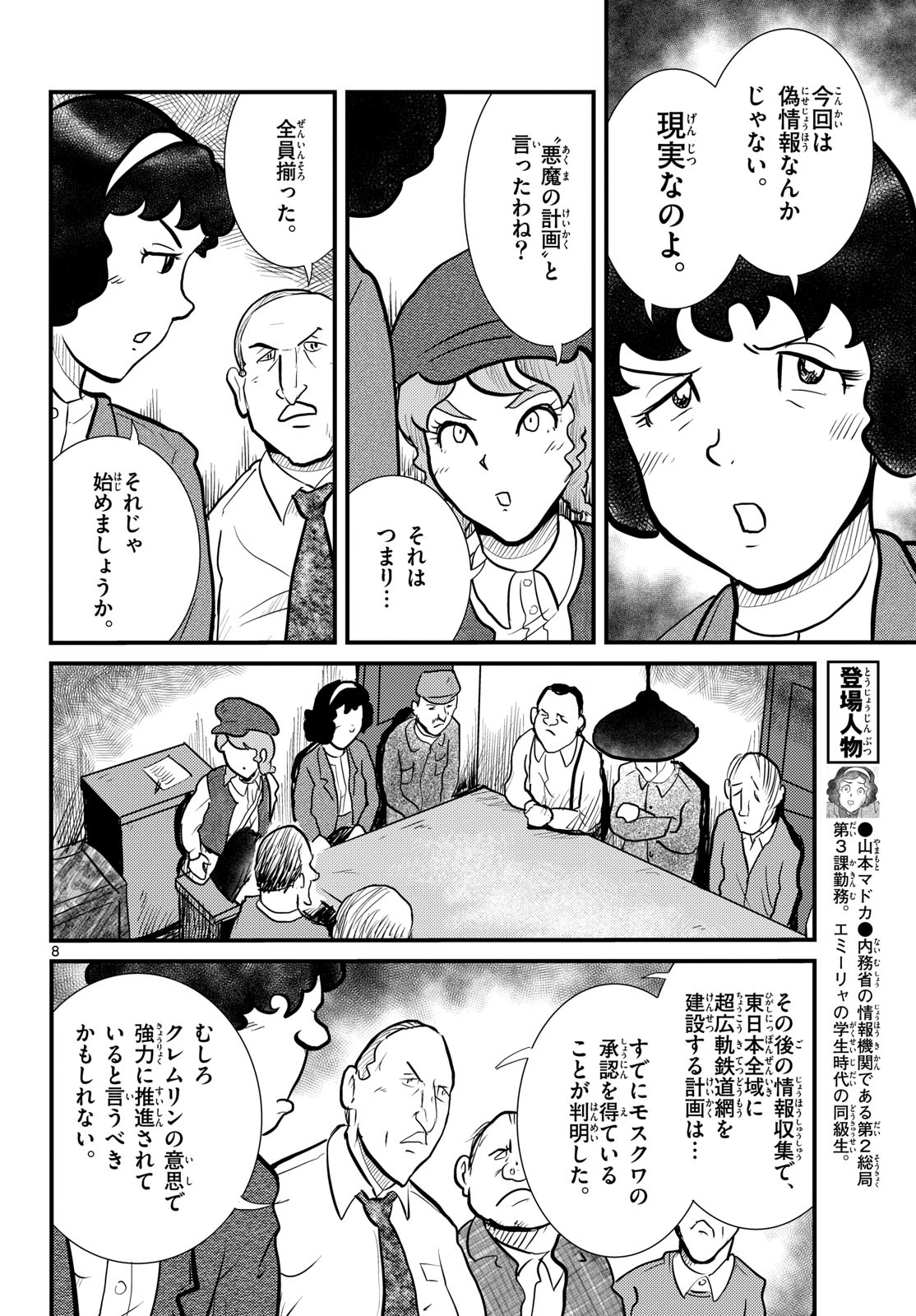 Read KOKKYOU NO EMIIRYA Chapter 73 [High Quality / Full] - Page 8 - nicomanga.com
