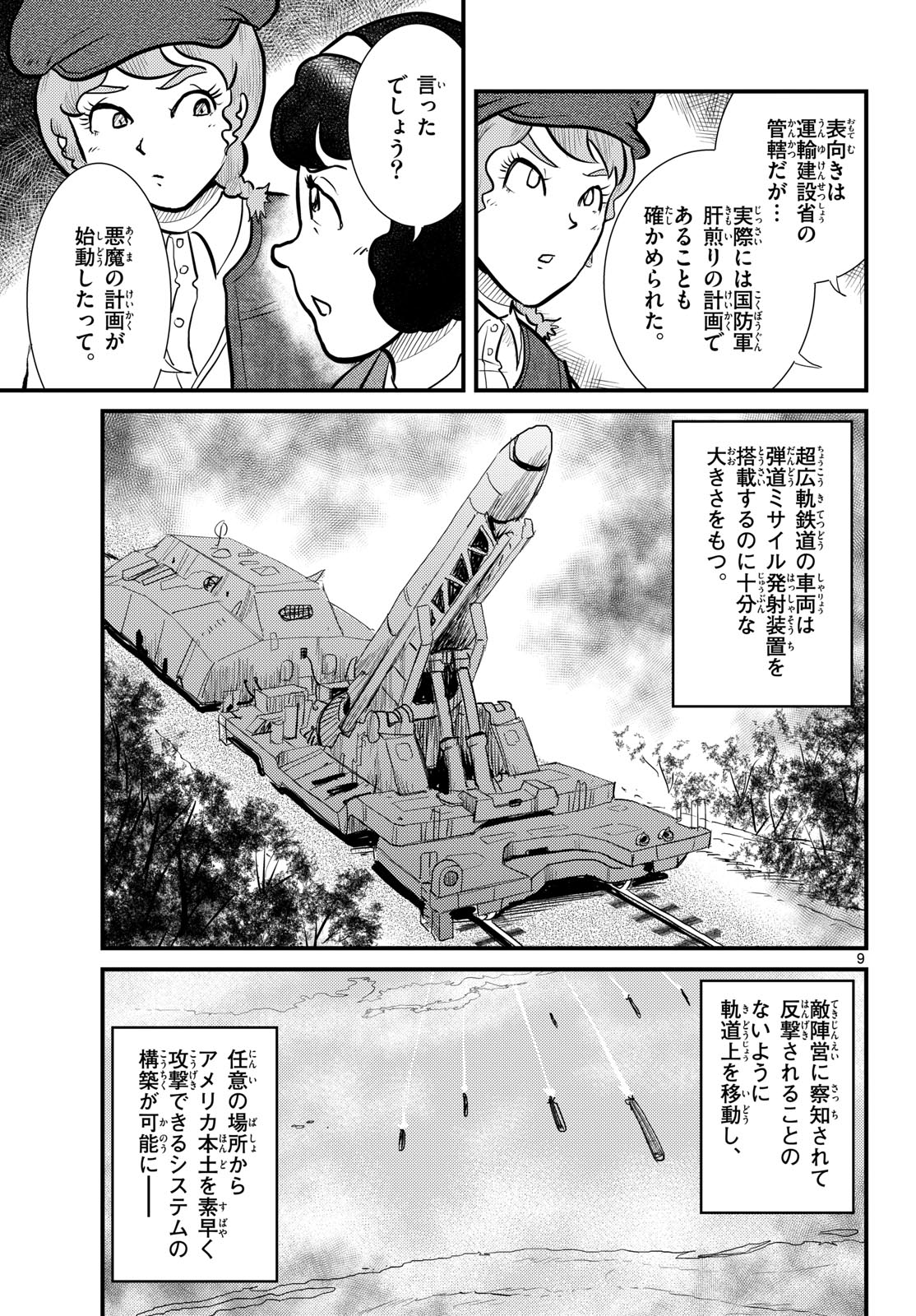 Read KOKKYOU NO EMIIRYA Chapter 73 [High Quality / Full] - Page 9 - nicomanga.com