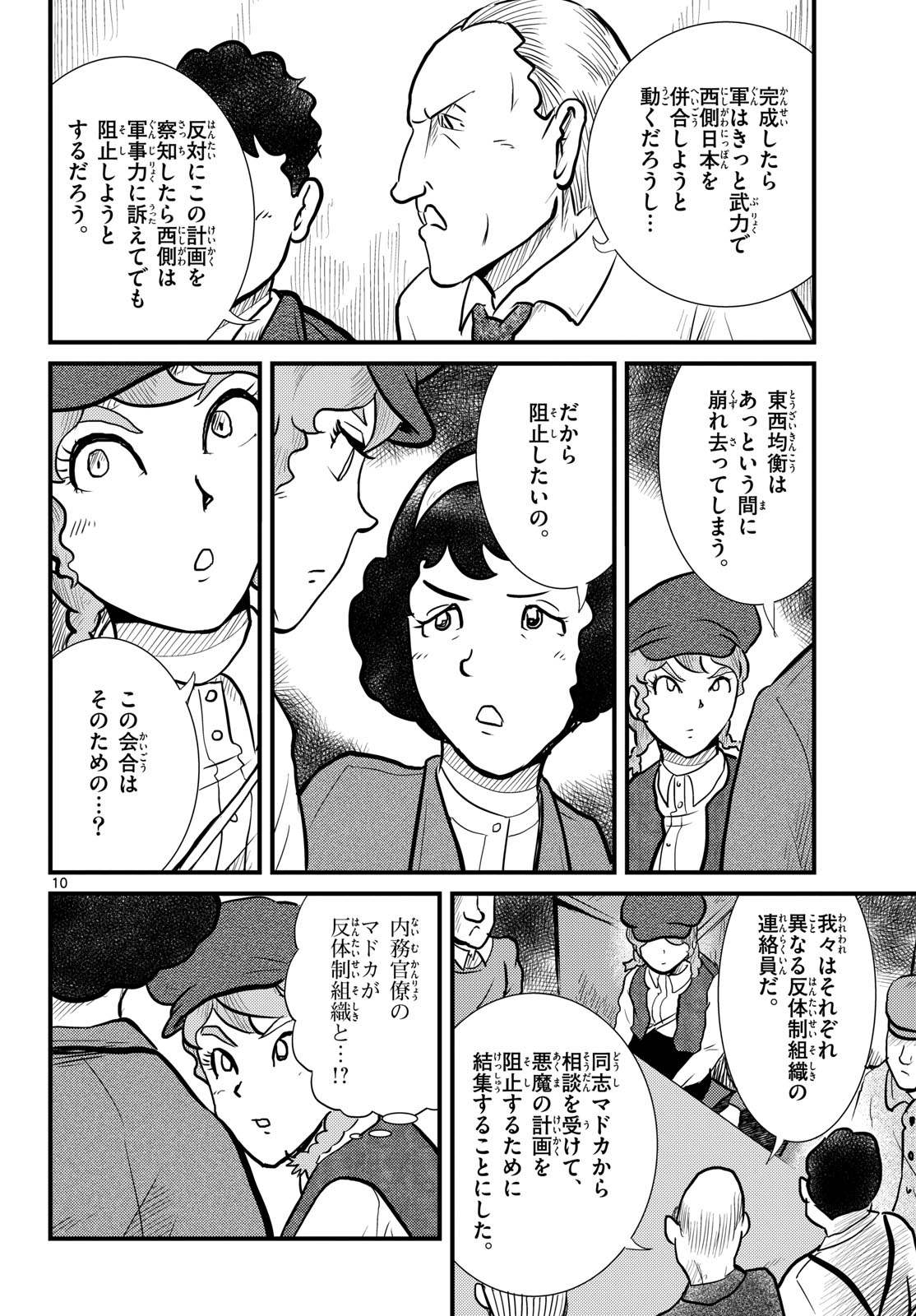Read KOKKYOU NO EMIIRYA Chapter 73 [High Quality / Full] - Page 10 - nicomanga.com