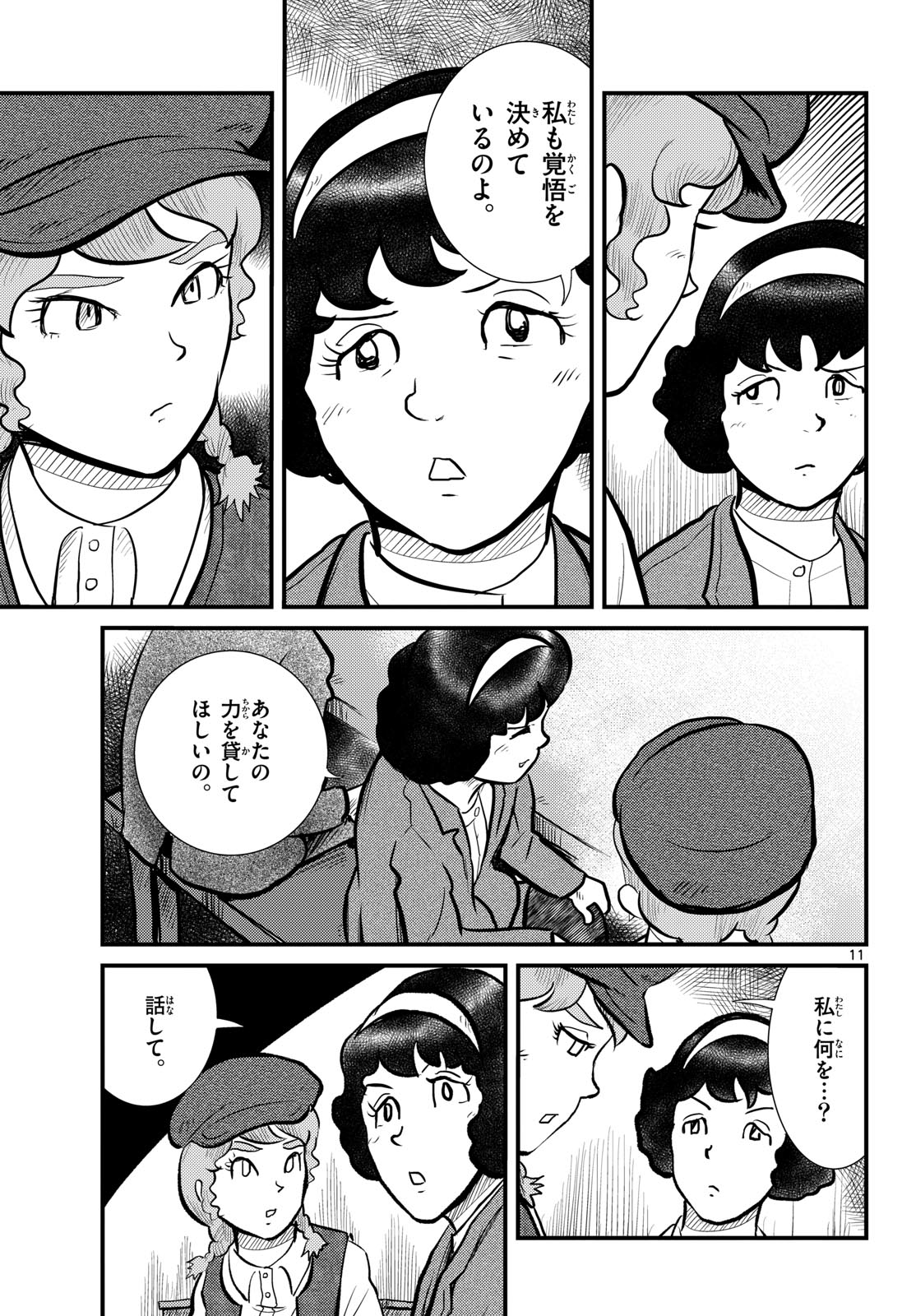 Read KOKKYOU NO EMIIRYA Chapter 73 [High Quality / Full] - Page 11 - nicomanga.com